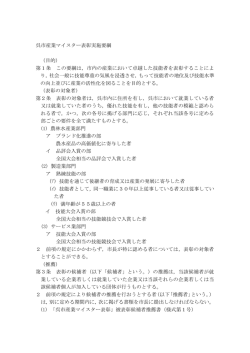 呉市産業マイスター表彰実施要綱 （目的） 第1条 この要綱は，市内の