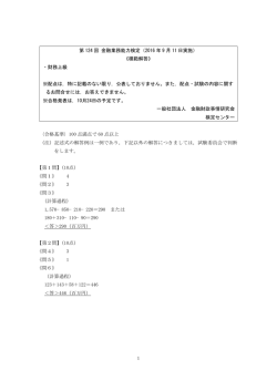 財務上級 - 一般社団法人 金融財政事情研究会