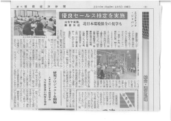 （ESJ優良セールス検定・見学会：岩手）が循環経済新聞に掲載されました。