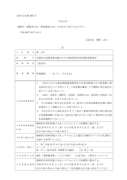 （平成28年9月14日三島市公告第355号）（PDFファイル 262KB）