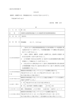 （平成28年9月14日三島市公告第355号）（PDFファイル 262KB）