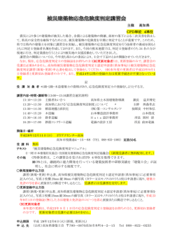 被災建築物応急危険度判定講習会 - 公益社団法人 高知県建築士会