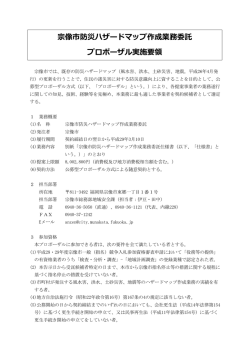 プロポーザル実施要領（PDF:346 KB）