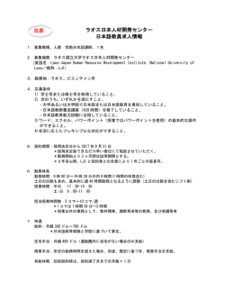 ラオス - 日本語教育学会