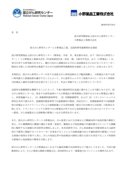 包括的研究提携契約を締結