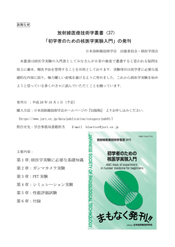 初学者のための核医学実験入門 - 日本放射線技術学会 核医学部会
