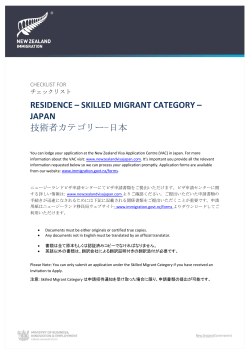 RESIDENCE – SKILLED MIGRANT CATEGORY – JAPAN 技術者
