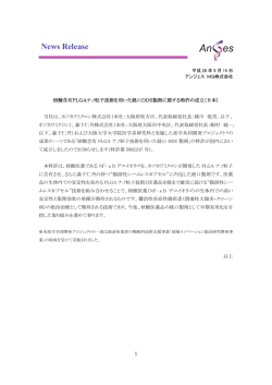 核酸含有PLGAナノ粒子技術を用いた経口DDS製剤