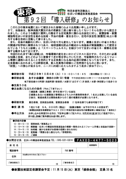 耐震技術認定者講習会予定：11 月 15 日(火) 東京「損保会館」 定員 30 名