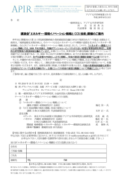 講演会「エネルギー・環境イノベーション戦略と CCS 技術」開催のご案内