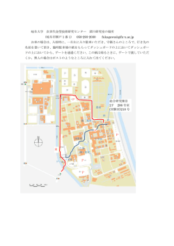 岐阜大学 次世代金型技術研究センター 深川研究室の場所 （岐阜市柳戸