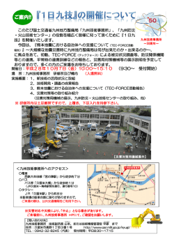 案内 - 建設コンサルタンツ協会