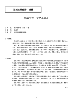 株式会社 テクニカル