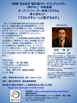 ブロックチェーンと電子カルテ - 健康&ldquo;生き活き&rdquo;羅針盤リサーチコンプレックス