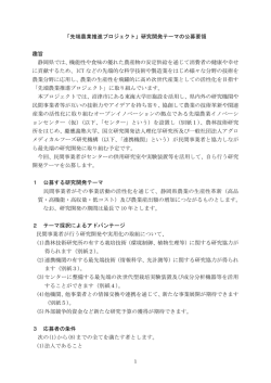 公募要領（PDF：206KB）