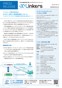リンカーズ株式会社は みちのく銀行と業務提携致しました