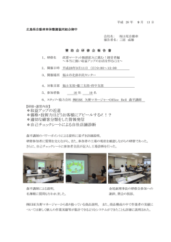 ＊収益アップの近道 ＊価格・技術力はどうお客様にアピールするのか