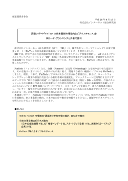 調査レポート「FinTech の日米最新市場動向とビジネスチャンス」を シード