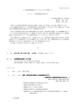 詳細資料一式 - 日本化粧品技術者会