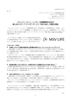 「MSV LIFE」の提供を開始