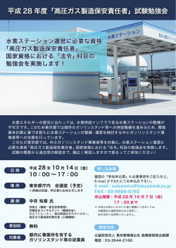 参加申込票はこちら（PDF） - 水素情報館 東京スイソミル