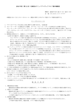 ローカルルール・競技の条件