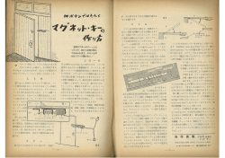 親子で懐かし工作に挑戦！