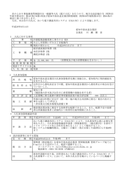 計装監視設備更新工事その2 H28 みよし市黒笹いずみ3丁目