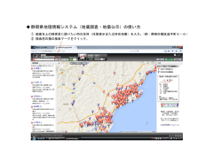 静岡県地理情報システム（地価調査・地価公示）の使い方