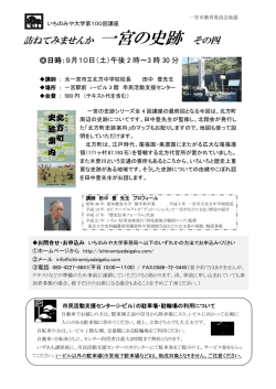 訪ねてみませんか 一宮の史跡 その四