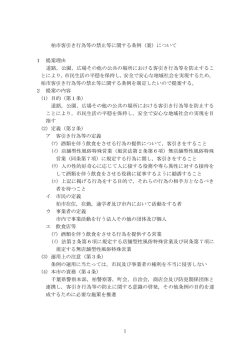 柏市客引き行為等の禁止等に関する条例（案）について 1 提案理由 道路