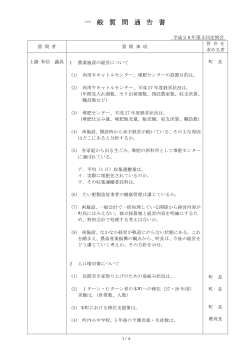 一 般 質 問 通 告 書