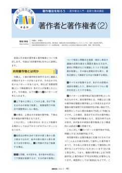 著作者と著作権者（2）