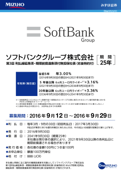募集期間：2016年 9月12 日～2016年 9月29日