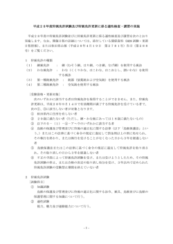 試験案内(PDF文書)