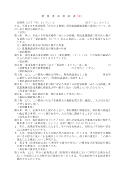 業務委託契約書（案）（PDF：84KB）