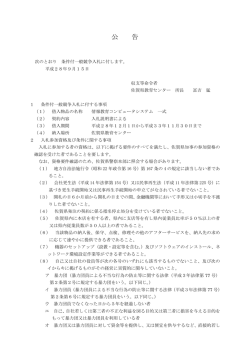 公告 - 佐賀県