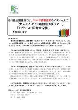 内容はこちら - 香川県立図書館