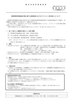 記者発表資料（PDF形式 114KB）