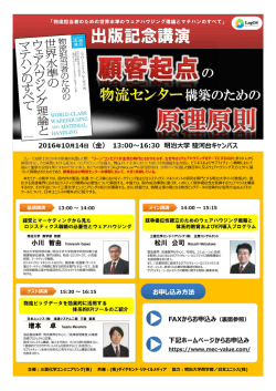 出版記念講演 - 三菱化学エンジニアリング