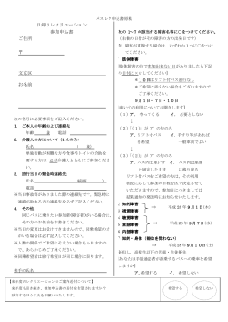 平成28年度 心身障害者・児バスレクリエーション 申込書(PDF