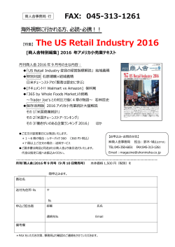 【特集】 The US Retail Industry 2016