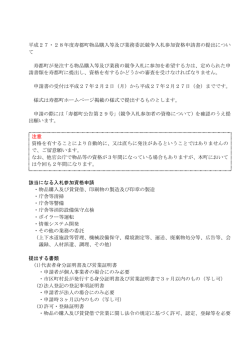 資格審査申請書の提出について