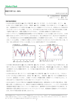 Economic Indicators 定例経済指標レポート