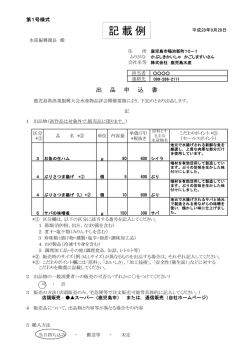 出品申込書（第1号様式）（PDF：71KB）