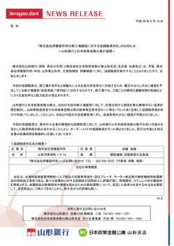 株式会社伊藤製作所の新工場建設に対する協調融資対応