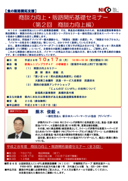 募集チラシ・申込書