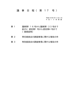 議 事 日 程 （ 第 17 号 ）