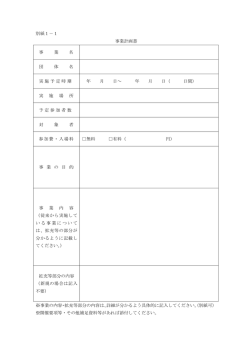 別紙1－1 事業計画書 事 業 名 団 体 名 実施予定時期 年 月 日～ 年 月