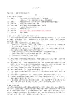 一般競争入札公告（おおい町名田庄青ネギ栽培用高度環境